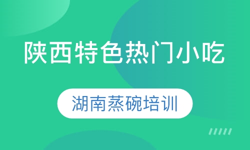 湖南蒸碗培训