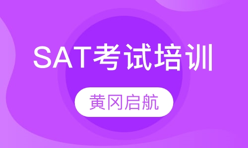 SAT考试培训