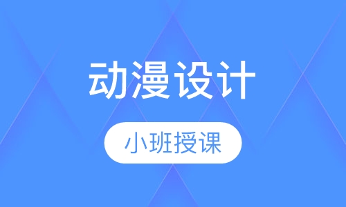 动漫设计