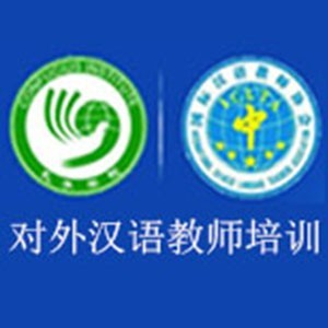 国际汉语教师浙江报考中心
