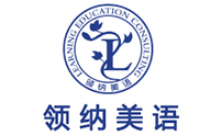 西安领纳美语