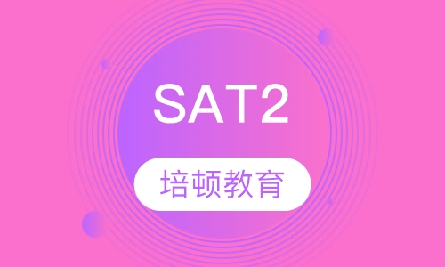 SAT2（数学/物理/化学）