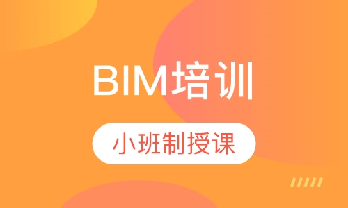 BIM造价工程师理论班