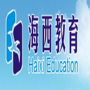 福州海西教育