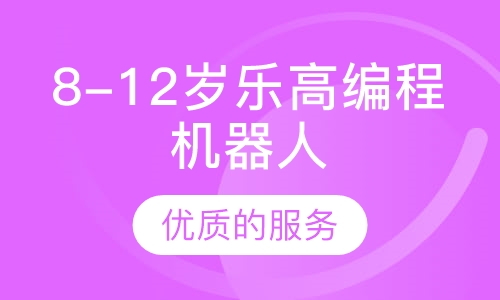 8-12岁乐高编程机器人课程