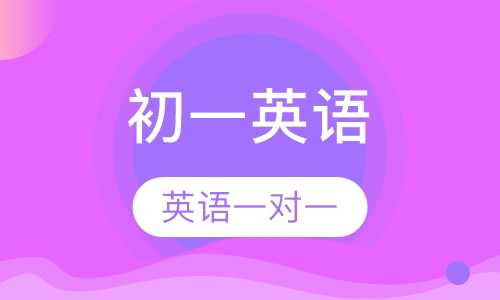 初一英语