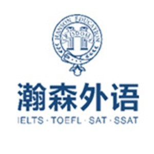 宁波瀚森外语
