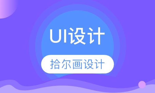 UI设计