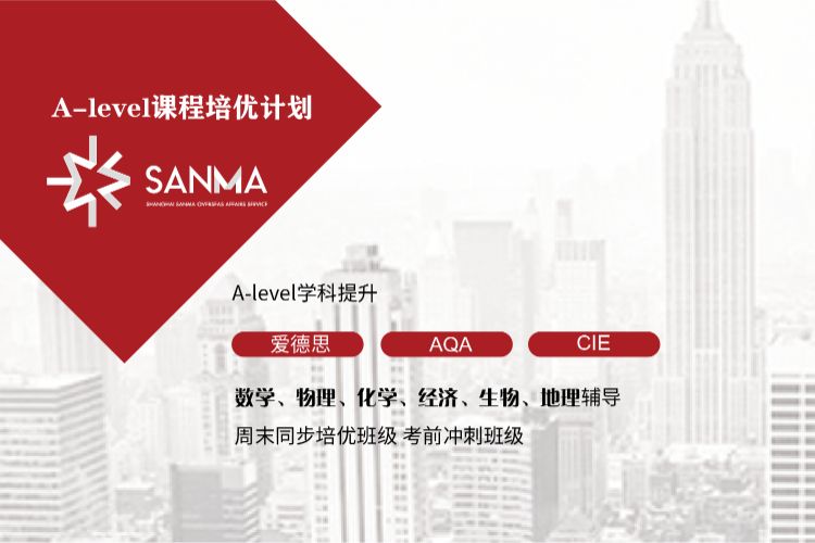 A-level课程培优计划