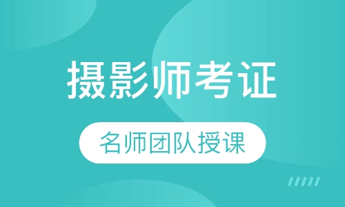 影楼人像IPA摄影师考证班