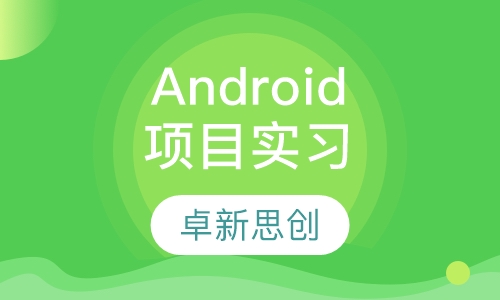 Android项目实习-美食家服务员客户端