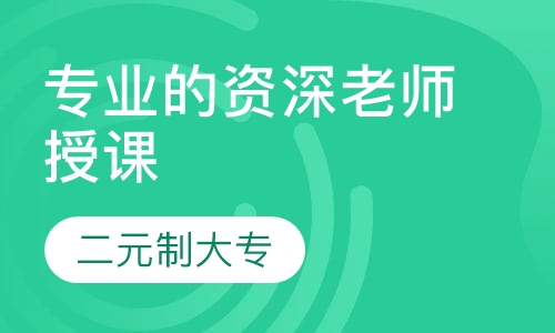 二元制大专