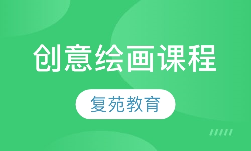 创意绘画课程