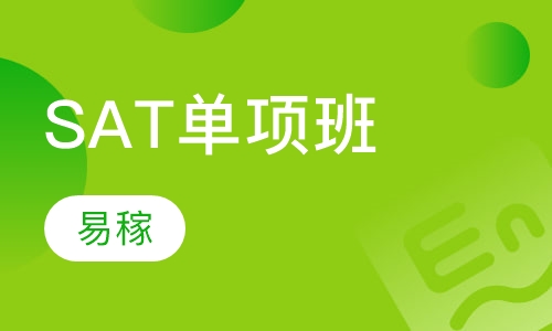 SAT单项班