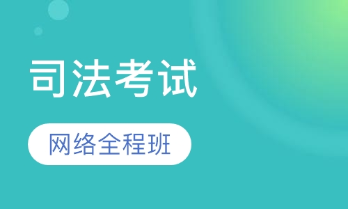 2017网络全程班