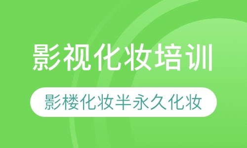影视全科班课程