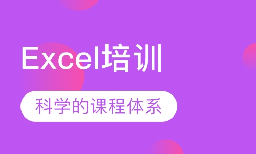 Excel培训