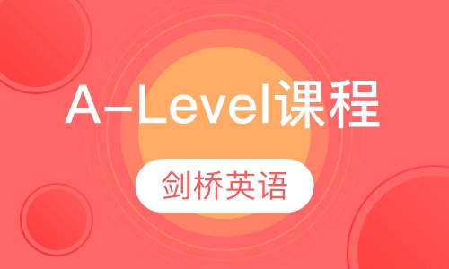 A-Level课程