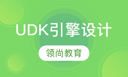 UDK引擎设计