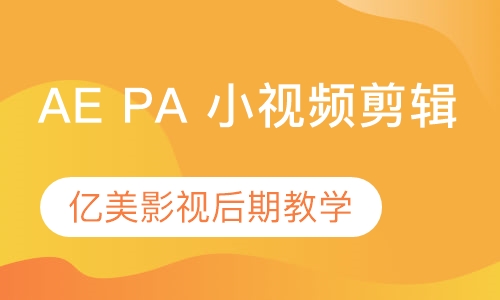哈尔滨影视后期培训班，AE、pr