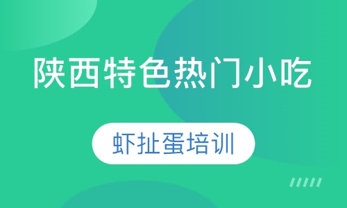 虾扯蛋培训