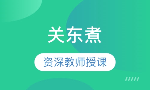 关东煮