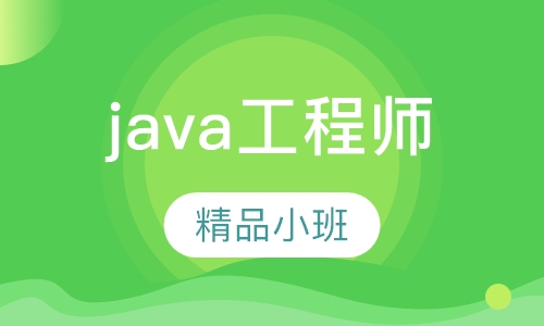 Oracle认证java工程师精品小班