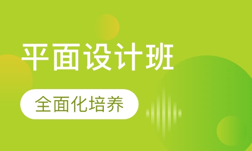 平面设计师精英班