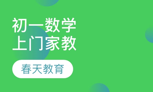 初一英语辅导课程(上门家教)