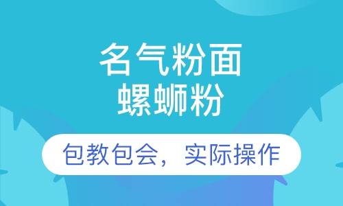 螺蛳粉