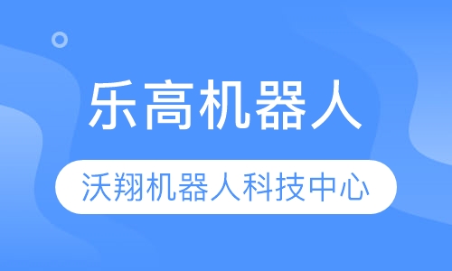 乐高机器人