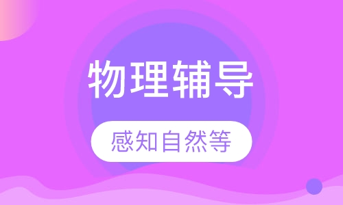 初中物理辅导