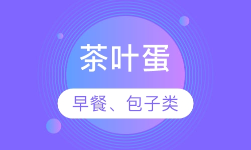 茶叶蛋