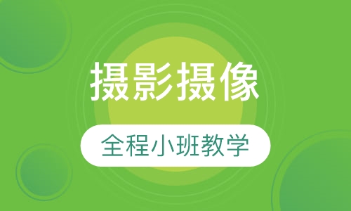 摄影摄像