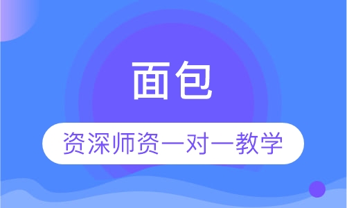面包