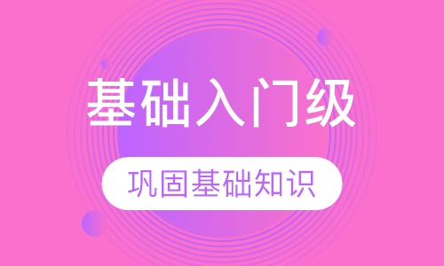 英语基础入门级 – STARTER