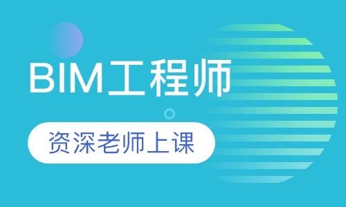 BIM工程师