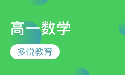 高一数学