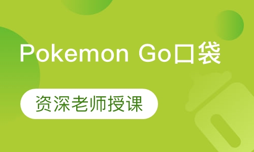 Pokemon Go口袋妖怪