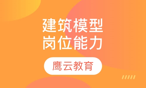 BIM建筑信息模型岗位能力