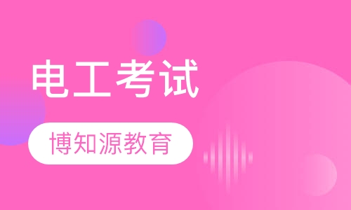 电工考试后多久可查询成绩