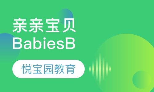 亲亲宝贝（Babies）B