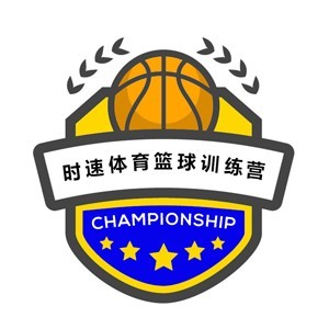 时速青少年篮球训练营