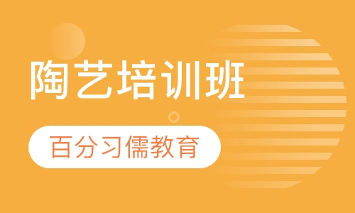 陶艺培训班