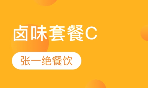 卤味套餐C