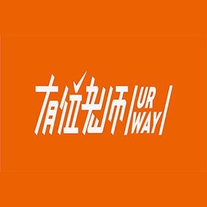 西安有位老师（URWAY）