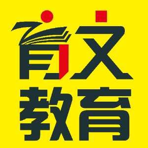 济南育文教育