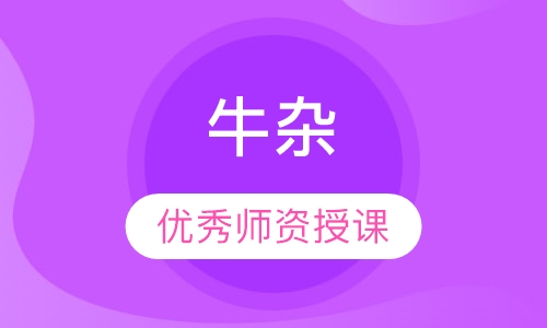 牛杂