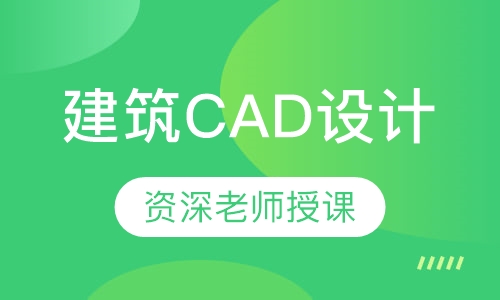 建筑CAD设计