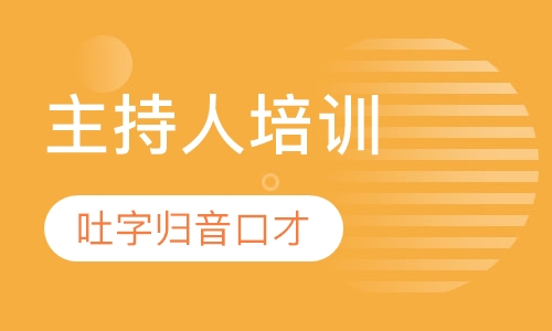 小主持人培训